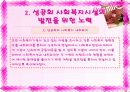 성공회와 사회복지  32페이지
