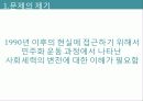민주화 운동과 사회세력의 변천  6페이지