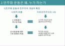 민주화 운동과 사회세력의 변천  9페이지