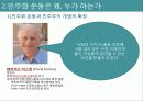 민주화 운동과 사회세력의 변천  12페이지