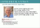 민주화 운동과 사회세력의 변천  13페이지