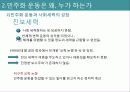 민주화 운동과 사회세력의 변천  16페이지