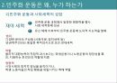 민주화 운동과 사회세력의 변천  19페이지