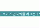 민주화 운동과 사회세력의 변천  22페이지