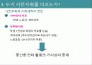 민주화 운동과 사회세력의 변천  23페이지