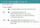 민주화 운동과 사회세력의 변천  27페이지