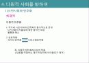 민주화 운동과 사회세력의 변천  30페이지