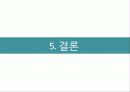 민주화 운동과 사회세력의 변천  33페이지