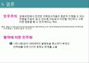 민주화 운동과 사회세력의 변천  34페이지