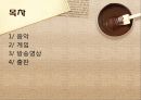 산업 분석 .PPTX 3페이지
