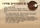 산업 분석 .PPTX 12페이지