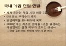 산업 분석 .PPTX 19페이지