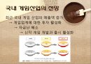 산업 분석 .PPTX 27페이지