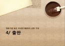 산업 분석 .PPTX 37페이지