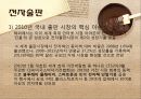 산업 분석 .PPTX 38페이지