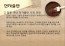 산업 분석 .PPTX 41페이지