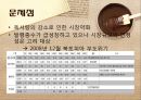 산업 분석 .PPTX 42페이지