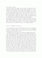 한.미 동맹과 앞으로의 동맹관계의 방향  2페이지