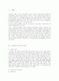청소년 우울증 고찰 후 교회 학교적 해결 방안의 모색 2페이지