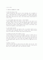 참 신나는 옷 대표 “전순옥” 사회적 기업가  9페이지