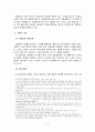 도시 및 주거환경정비법 상 총회 의결과 관련한 쟁점 정리 [조합 설립] 4페이지