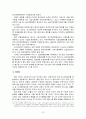 도시 및 주거환경정비법 상 총회 의결과 관련한 쟁점 정리 [조합 설립] 13페이지