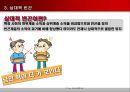 빈곤과 공적부조  11페이지