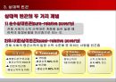 빈곤과 공적부조  12페이지