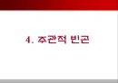 빈곤과 공적부조  13페이지