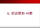 빈곤과 공적부조  23페이지