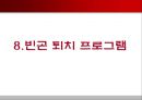 빈곤과 공적부조  29페이지