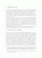 사회복지의 기능주의  2페이지
