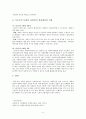 사회복지의 기능주의  5페이지