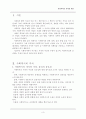 [사회복지이론] 사회복지의 가치와 이념  3페이지