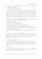 [사회복지이론] 사회복지의 가치와 이념  5페이지