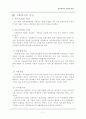 [사회복지이론] 사회복지의 가치와 이념  7페이지
