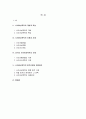 사이버 성폭력에 관한 연구 2페이지