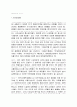 사이버 성폭력에 관한 연구 6페이지