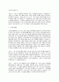 사이버 성폭력에 관한 연구 7페이지