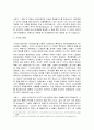 사이버 성폭력에 관한 연구 8페이지