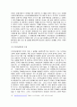 사이버 성폭력에 관한 연구 21페이지