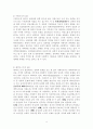 [사회과학] 성폭력 문제 4페이지