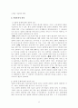[사회과학] 성폭력 문제 8페이지