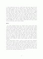 [사회과학] 성폭력 문제 9페이지