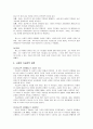 사회복지학과 기능주의 4페이지