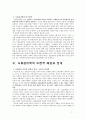 사회 윤리에 대한 고찰  7페이지