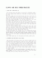 사회 윤리에 대한 고찰  10페이지