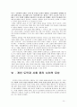 사회 윤리에 대한 고찰  15페이지
