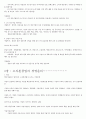 대한민국 1%가 될 수 있는 소자본창업과 경영 족보 (1장~14장) 19페이지