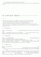 대한민국 1%가 될 수 있는 소자본창업과 경영 족보 (1장~14장) 30페이지